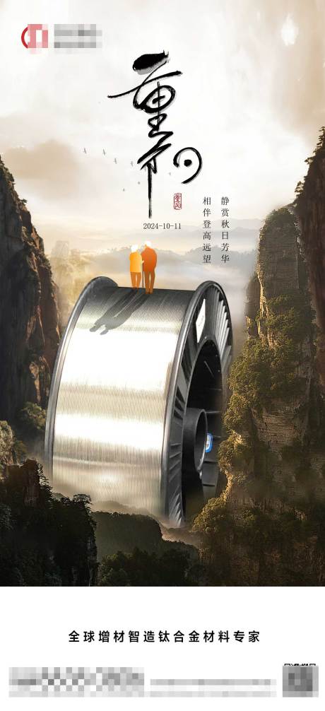 源文件下載【重陽節海報】編號：32070026685785231