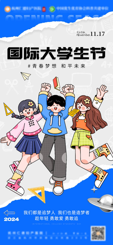 源文件下載【享設計】搜索編號：68660026818599149【醫療國際大學生節海報】