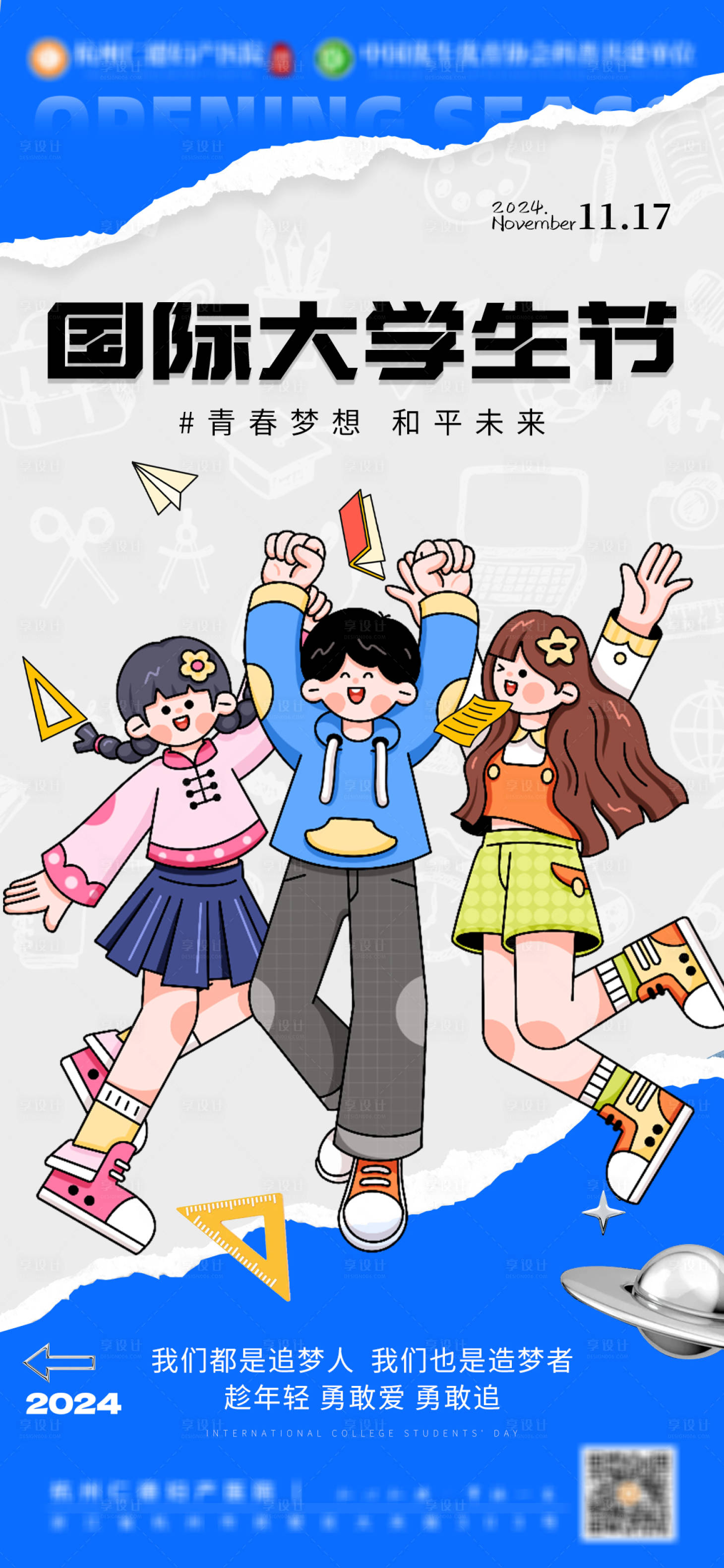 源文件下载【享设计】搜索编号：68660026818599149【医疗国际大学生节海报】