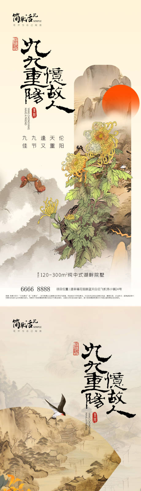 源文件下载【享设计】搜索编号：23050026578259384【地产重阳节系列海报】