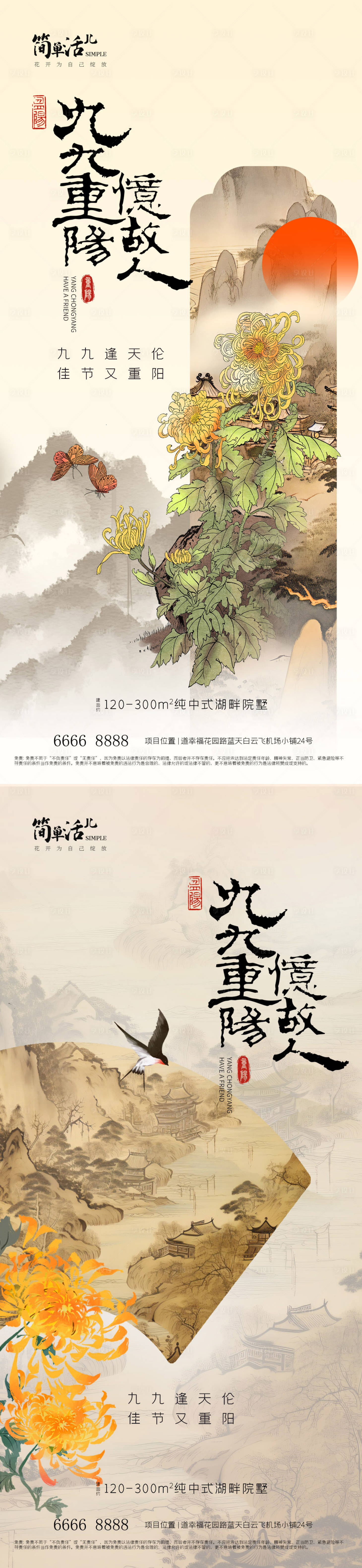 源文件下载【享设计】搜索编号：23050026578259384【地产重阳节系列海报】