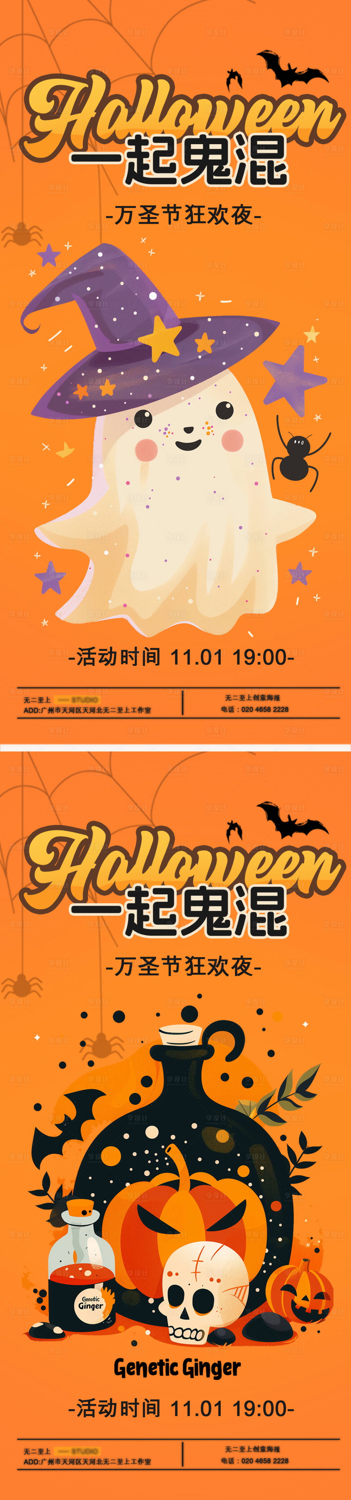 源文件下载【万圣节节日海报】编号：57130026891296995