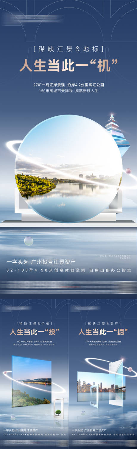 源文件下載【地產江景房加推價值系列海報】編號：64890026627544008