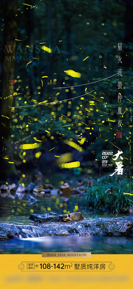 源文件下載【大暑海報】編號：73850026783615260