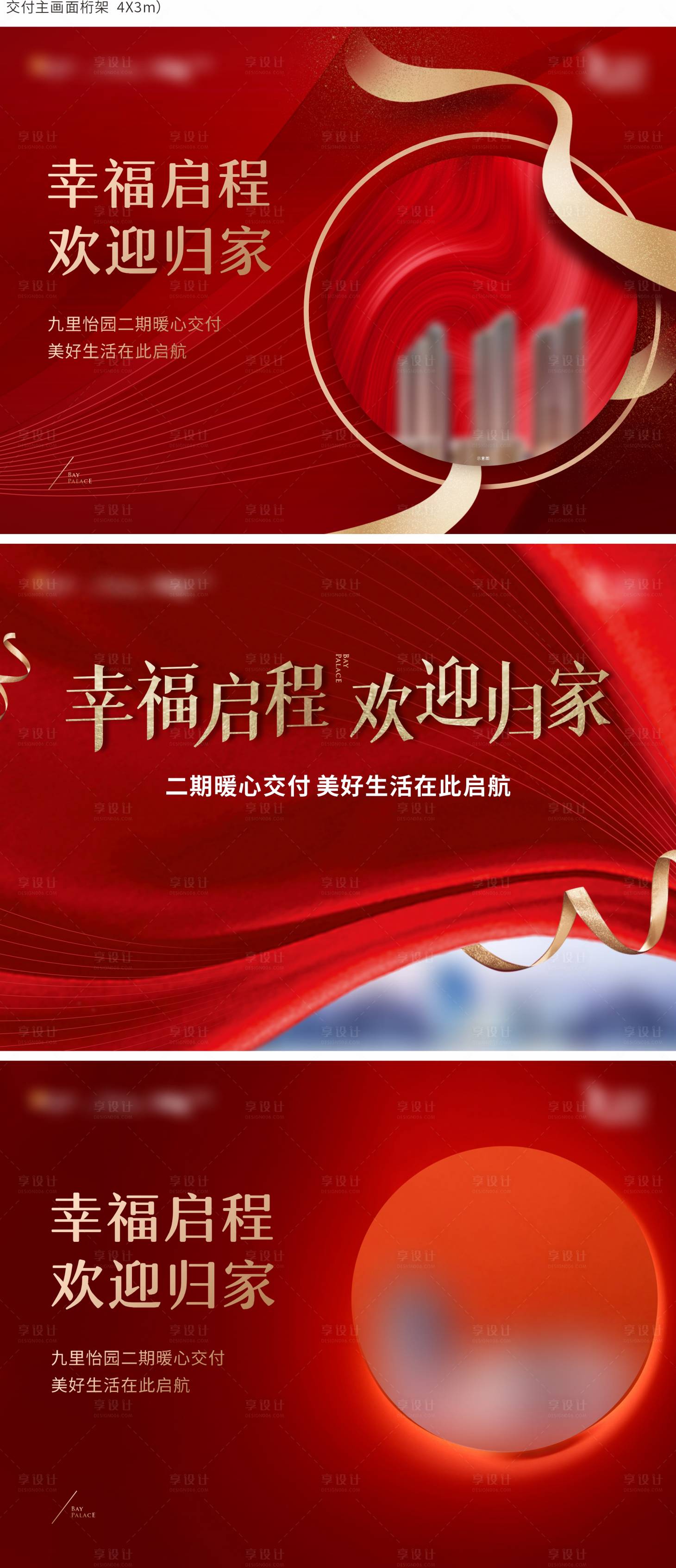 源文件下载【享设计】搜索编号：21260026990457328【交付归家主画面】