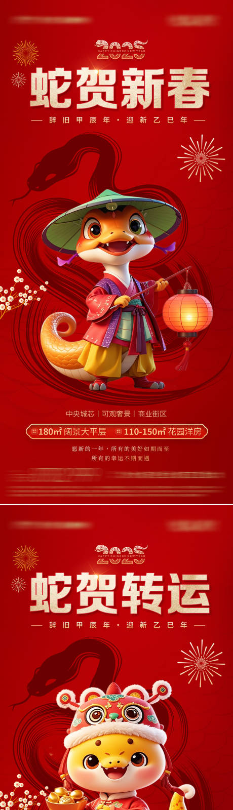 源文件下载【新年海报】编号：93530026725916004