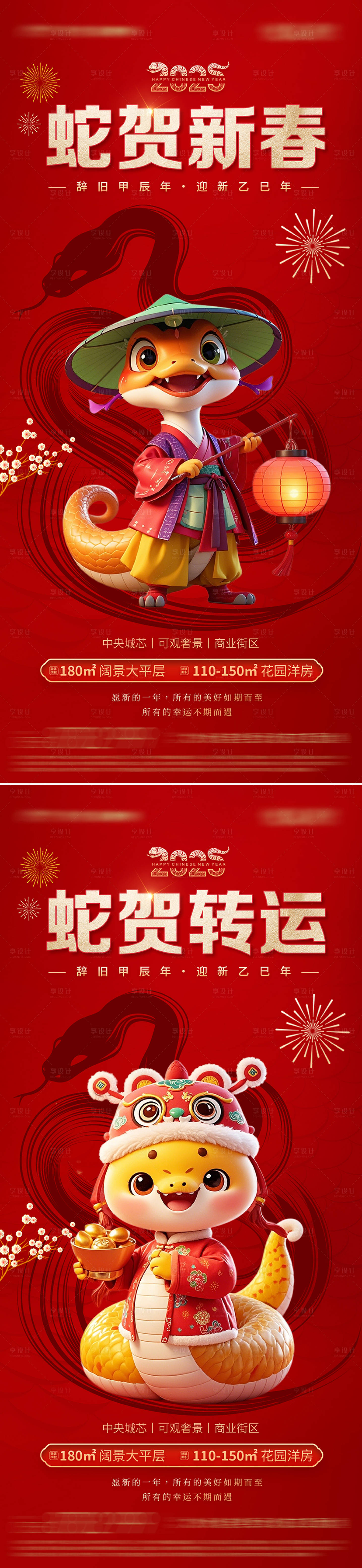 源文件下载【享设计】搜索编号：93530026725916004【新年海报】