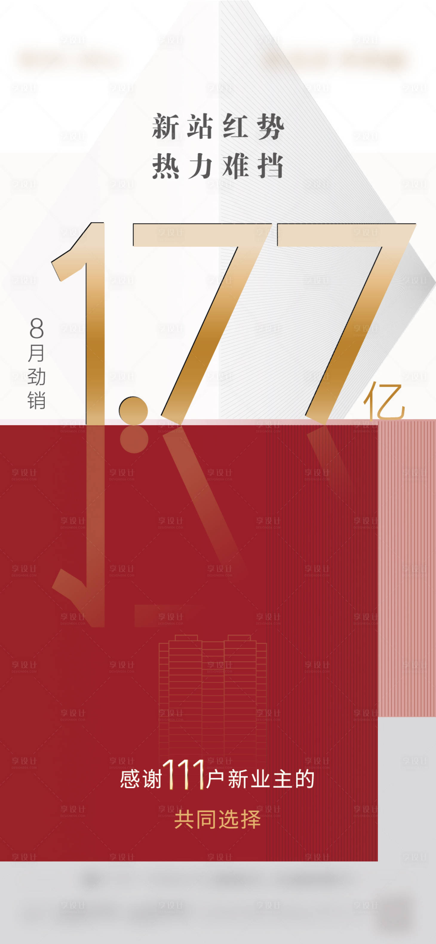 源文件下載【享設計】搜索編號：81470026875643361【熱銷微信刷屏海報】