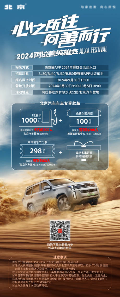 源文件下载【汽车越野招募海报】编号：70050026629825847