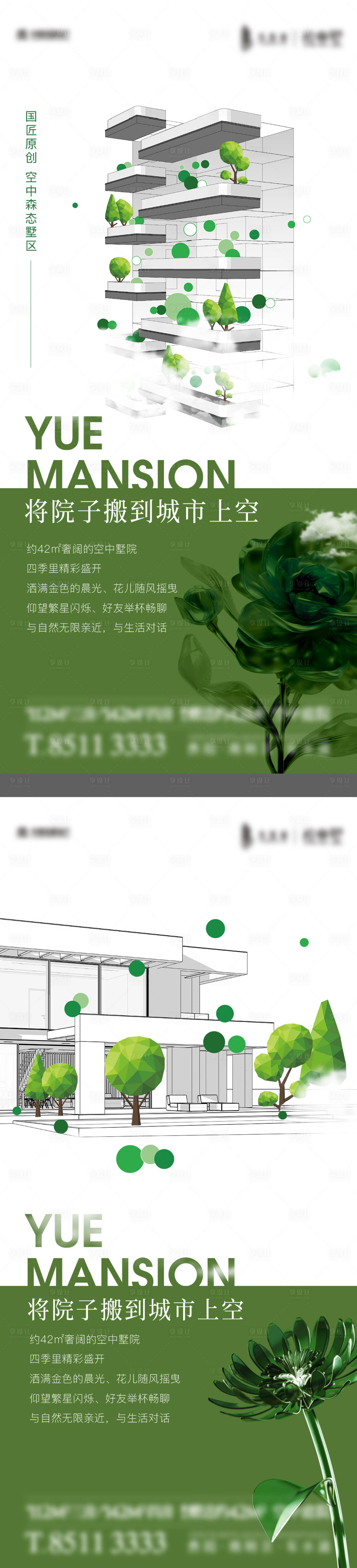 源文件下載【享設(shè)計(jì)】搜索編號：94420026660415063【地產(chǎn)大露臺(tái)海報(bào)】