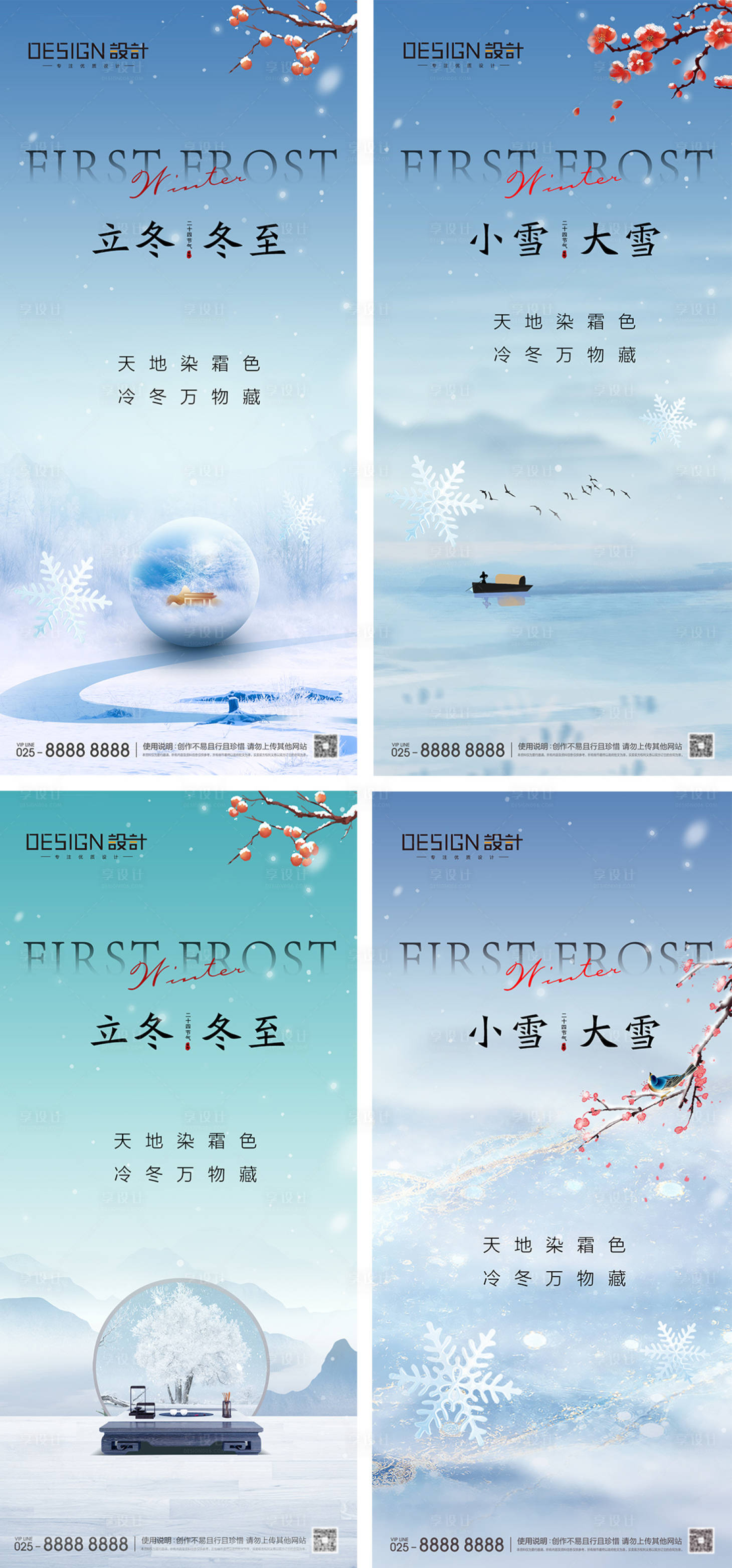 源文件下载【立冬海报】编号：54660027056726521