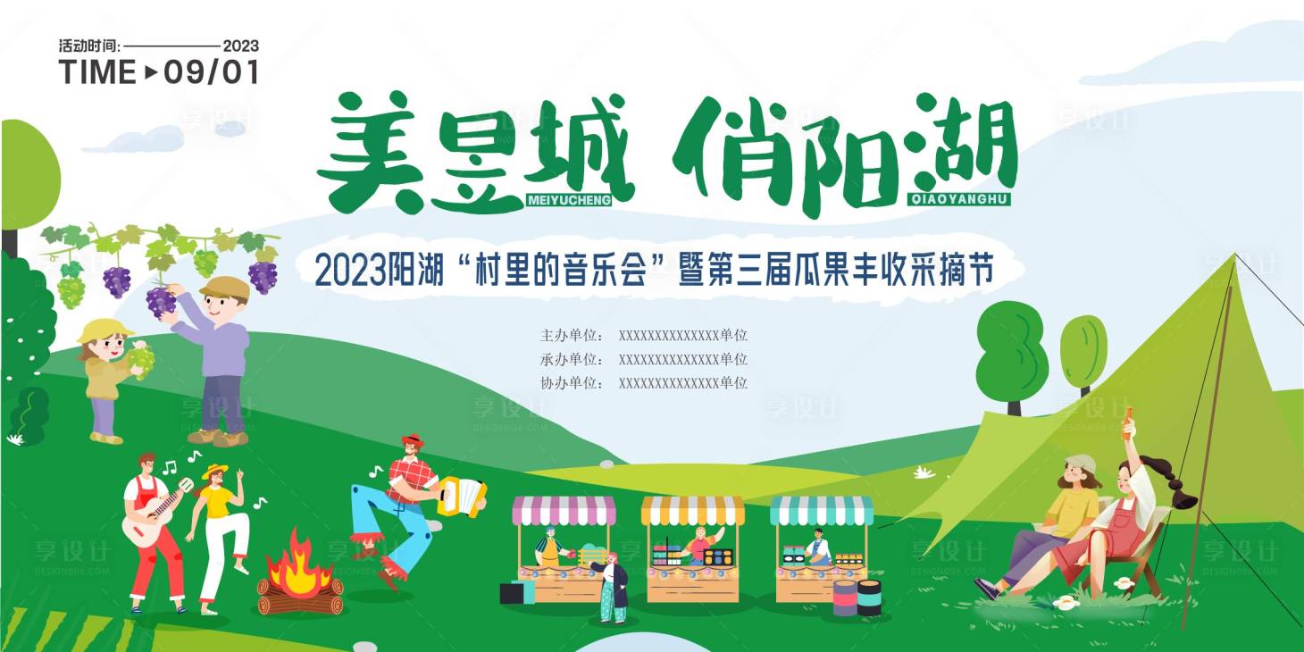源文件下载【享设计】搜索编号：80810026767143708【瓜果采摘节插画活动展板】