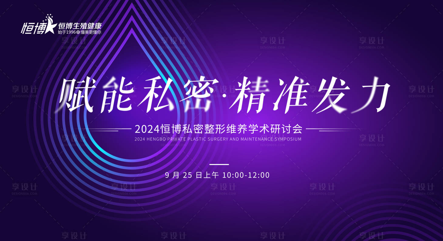 源文件下載【享設計】搜索編號：64730026922859165【醫美私密婦科活動主KV】