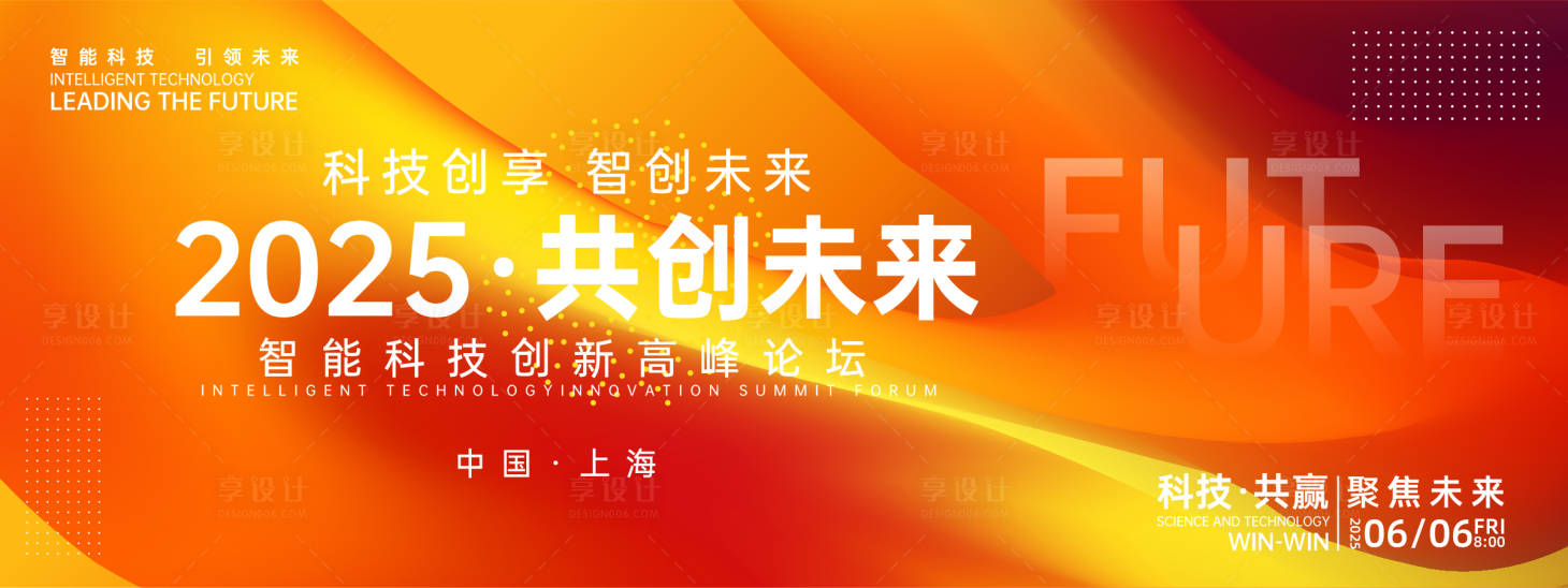 源文件下載【共創未來峰會背景板】編號：43240026982124989