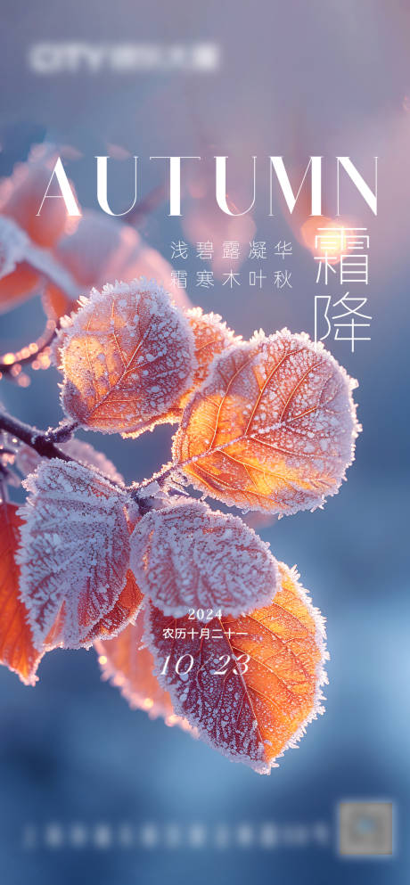 源文件下載【享設計】搜索編號：91710026896326518【霜降】