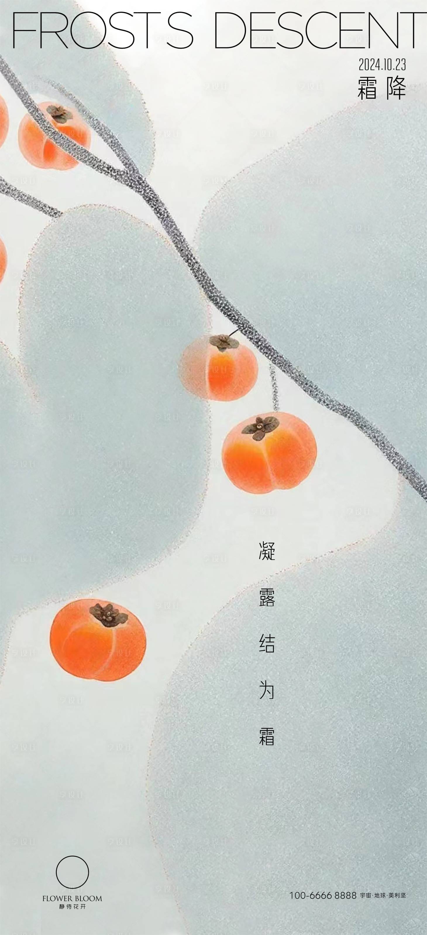 源文件下載【享設計】搜索編號：33330026569878311【霜降海報】