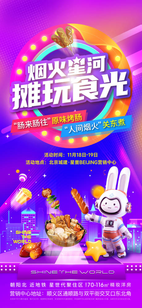源文件下載【享設計】搜索編號：29950027020982866【地攤美食活動海報】