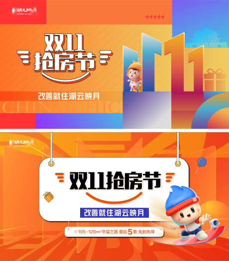源文件下載【雙十一購房節促銷海報】編號：44120026900544124
