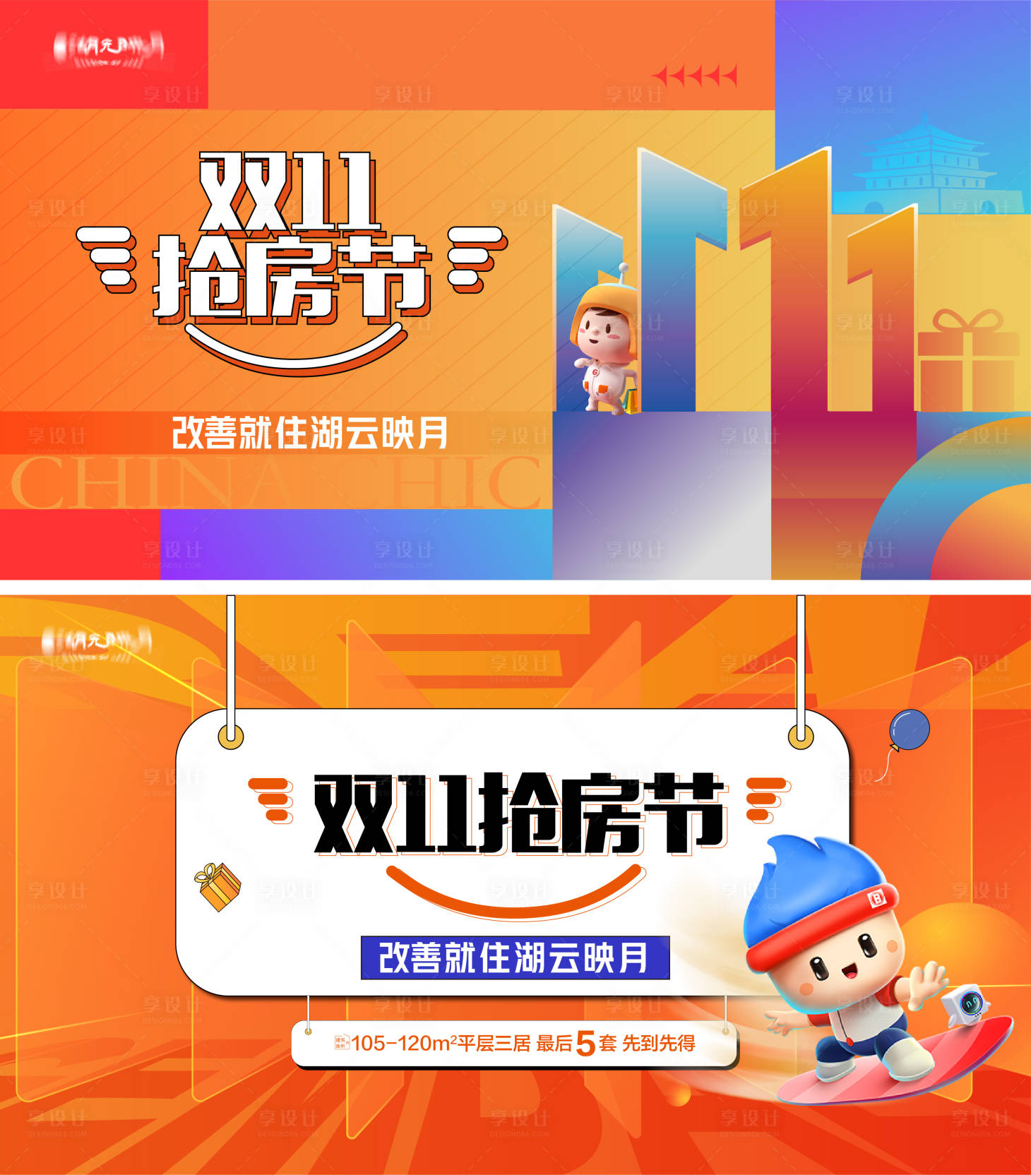 源文件下载【双十一购房节促销海报】编号：44120026900544124