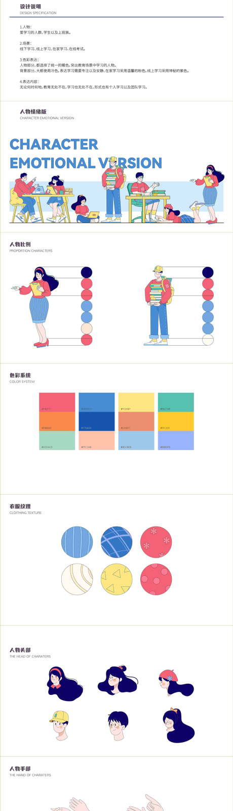 源文件下载【校园学生学习生活场景插画】编号：53630026796504868