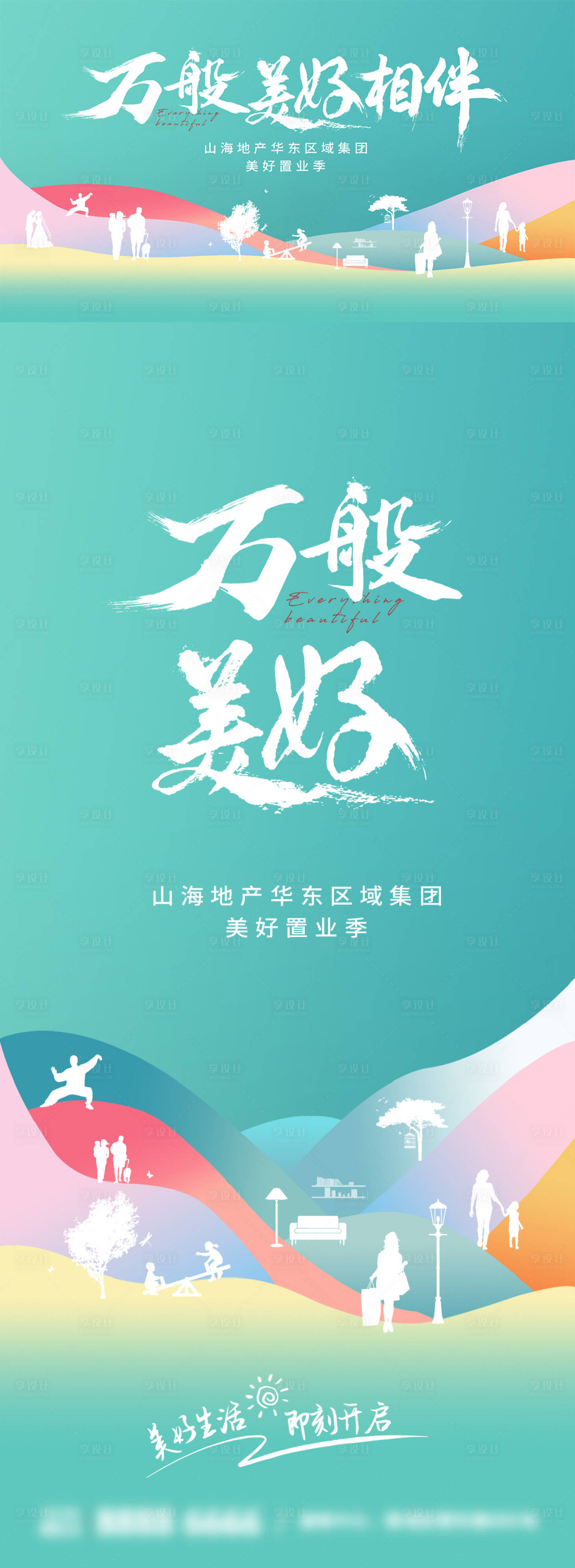 源文件下载【享设计】搜索编号：58370026956422862【美好生活形象】
