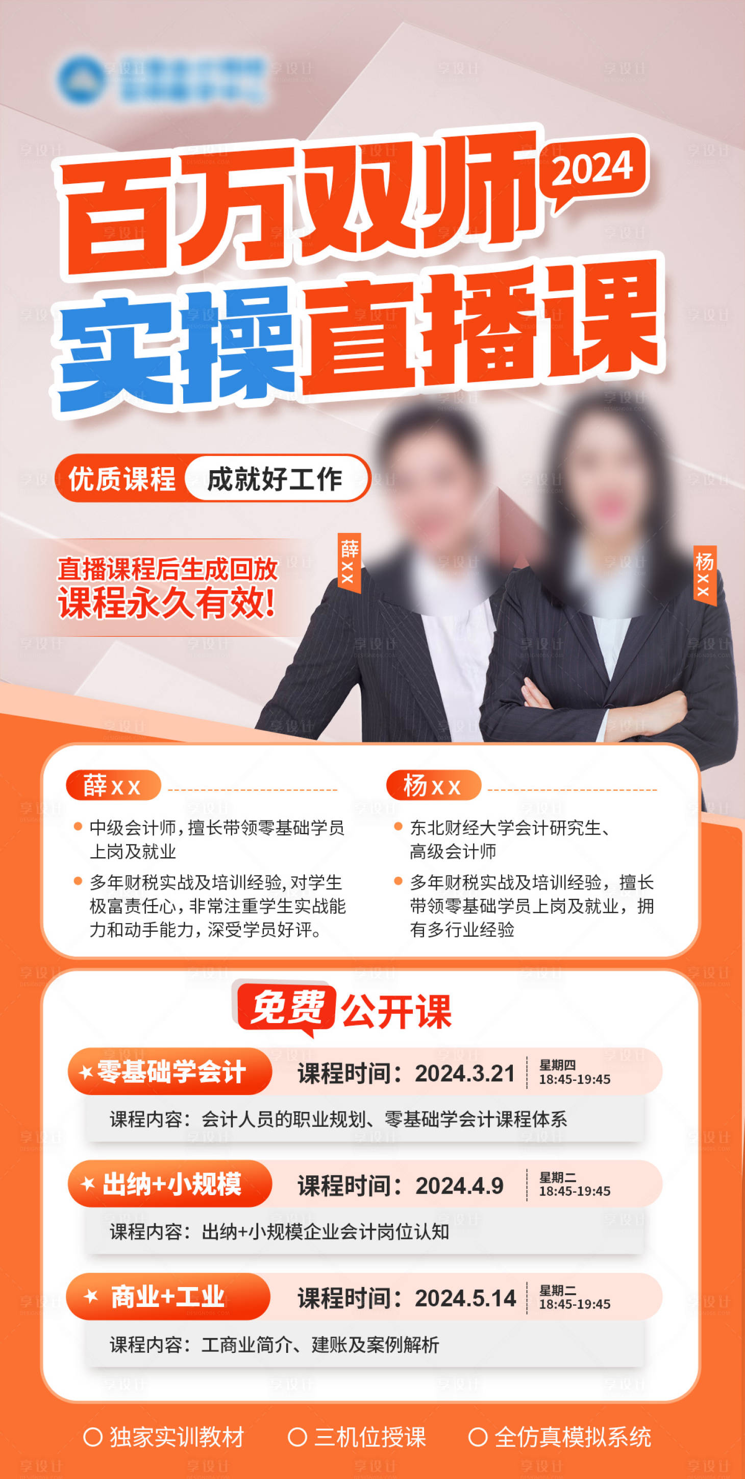 源文件下載【享設計】搜索編號：60310026800811956【財會外宣圖】