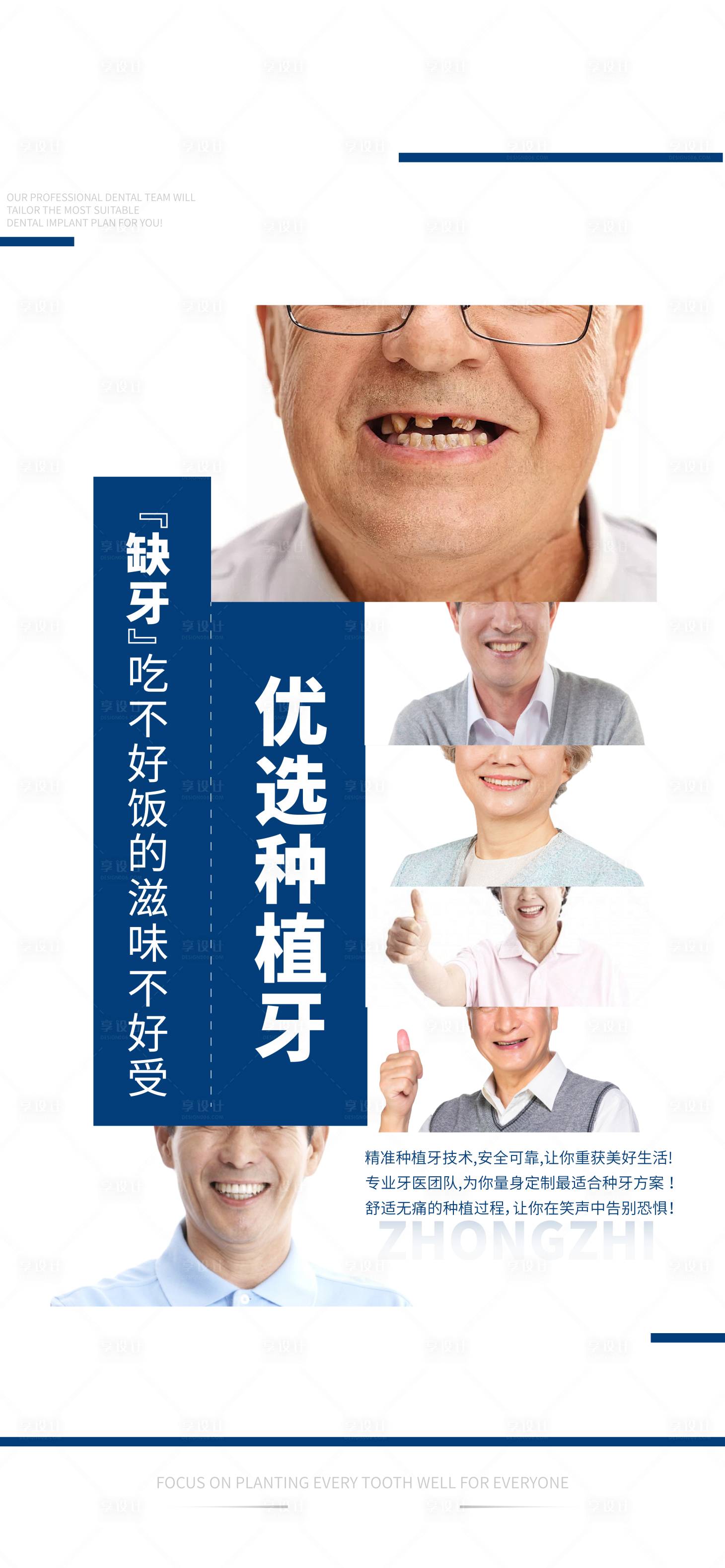 源文件下载【享设计】搜索编号：76310026793678330【种植牙海报】