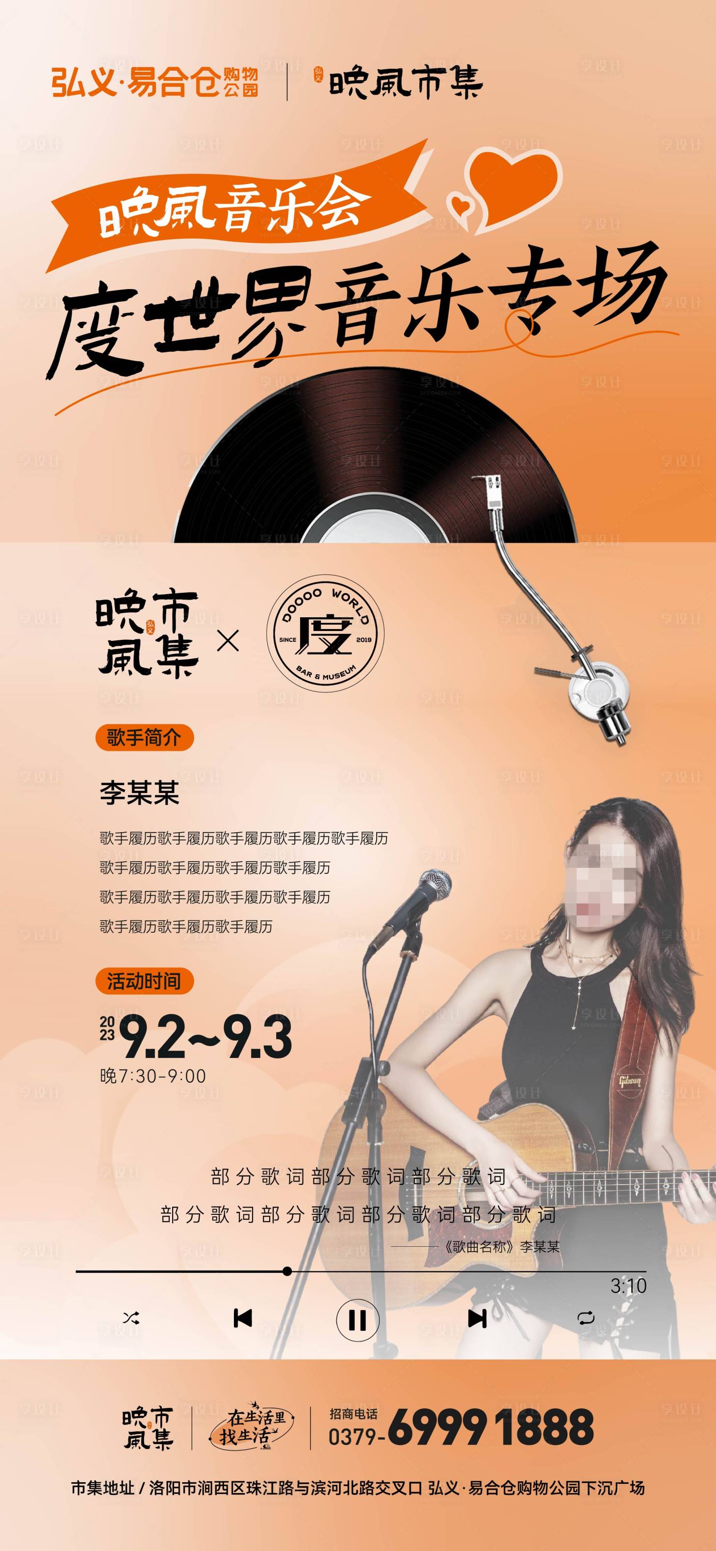 源文件下載【享設計】搜索編號：51270026734313949【市集音樂會預告】