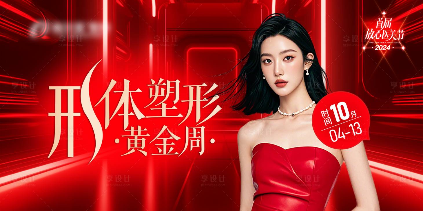 源文件下載【享設計】搜索編號：85980026600362044【形體塑形黃金周】
