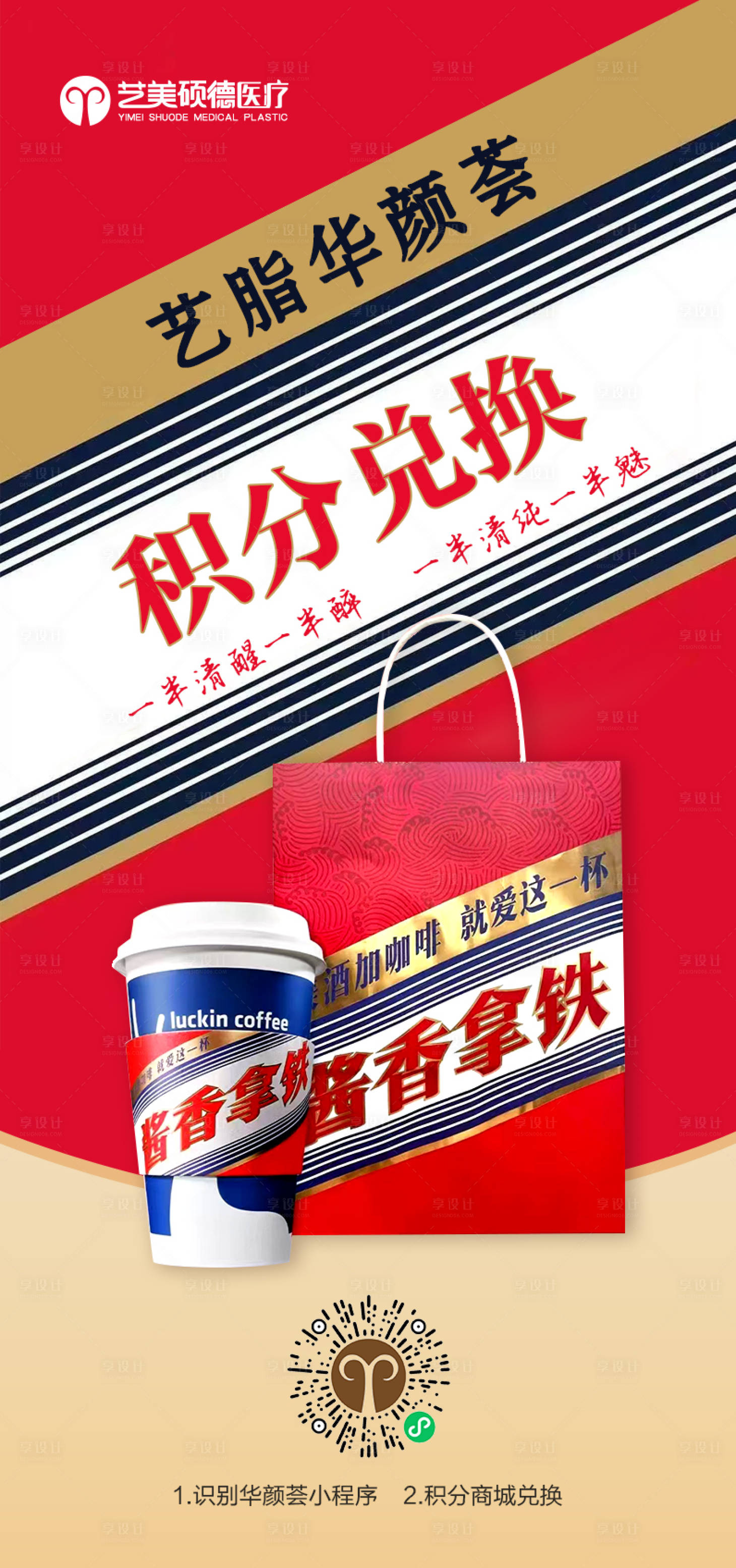 源文件下載【享設計】搜索編號：66970026575492516【醫美積分兌換海報】