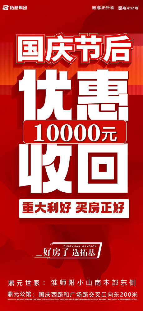 优惠利好海报