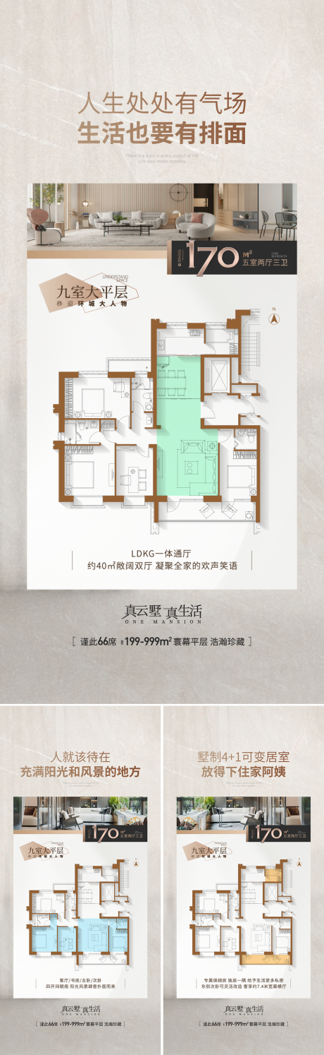 源文件下載【地產戶型價值系列海報】編號：33740026566714880