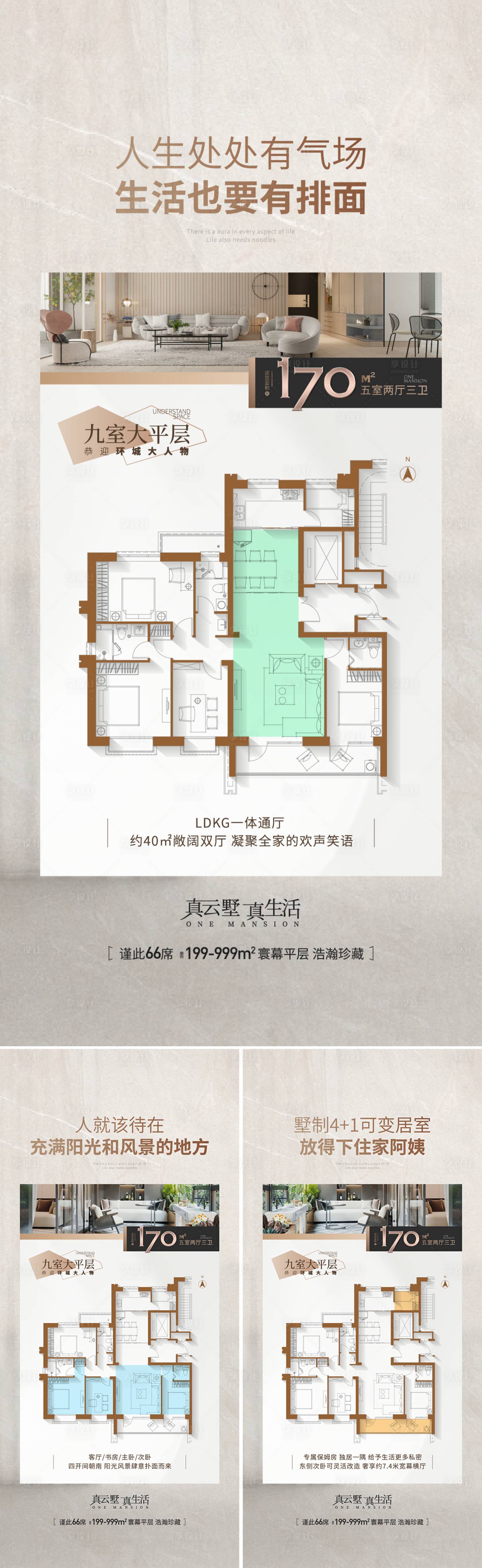 源文件下載【享設(shè)計】搜索編號：33740026566714880【地產(chǎn)戶型價值系列海報】