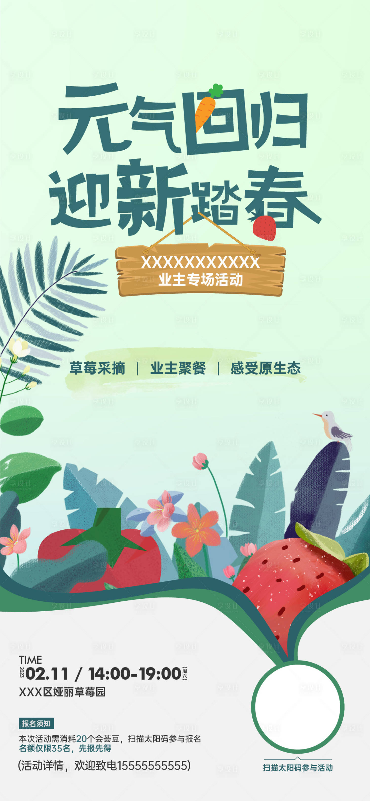 源文件下载【享设计】搜索编号：15640026748844870【草莓采摘业主专场活动海报】