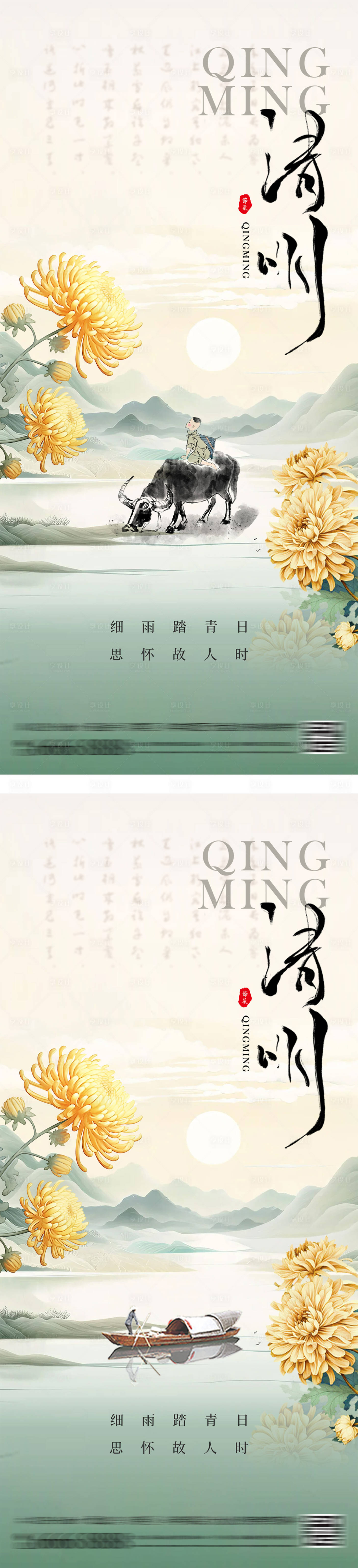 源文件下载【享设计】搜索编号：33500027055786691【清明节中式插画海报】