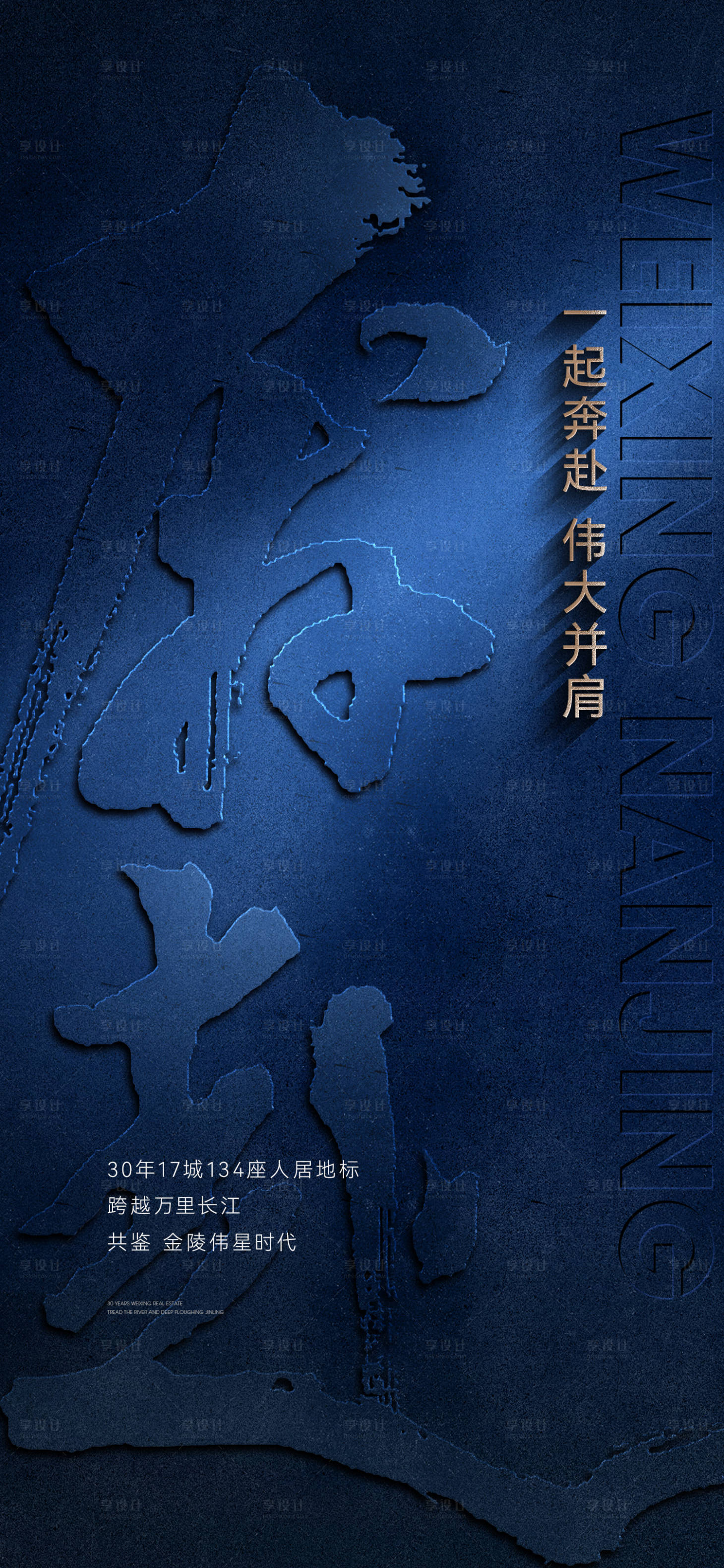 源文件下載【享設計】搜索編號：30510027031785592【質感高級大字報海報】