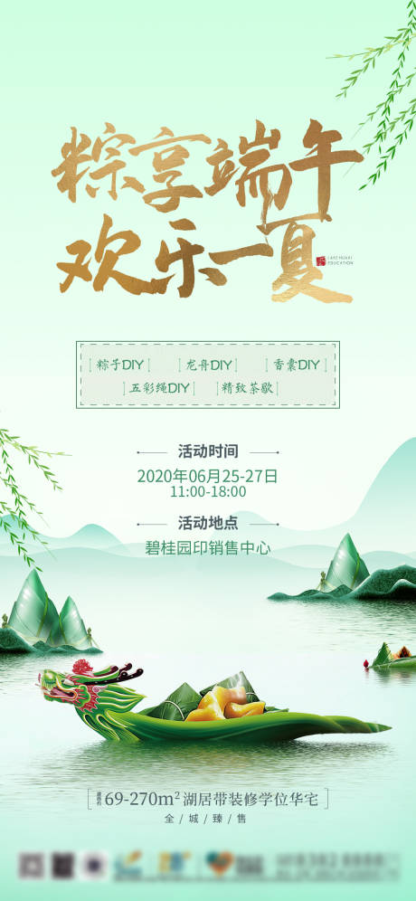 源文件下载【端午节活动海报】编号：39460026794288520