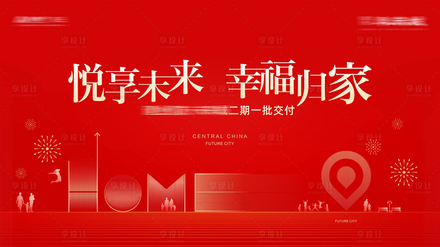 源文件下载【交房背景板】编号：26990026886995808