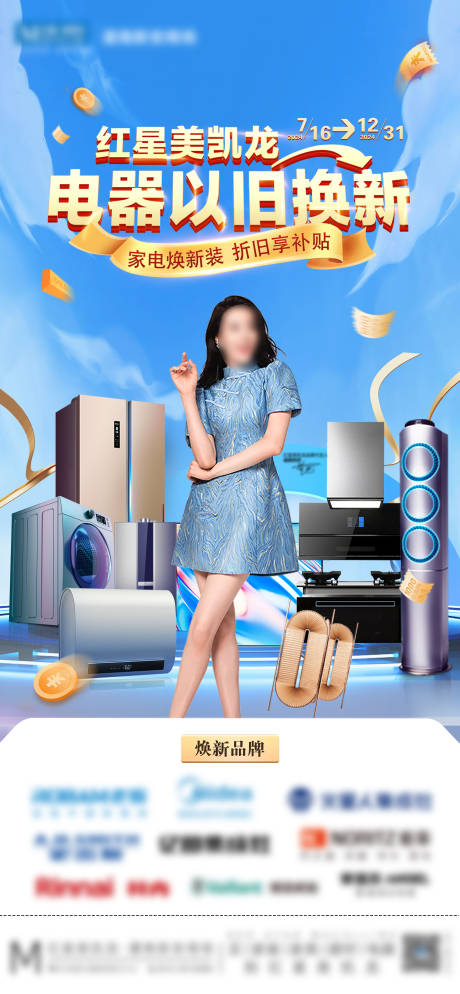源文件下载【电器以旧换新】编号：39020026575406566