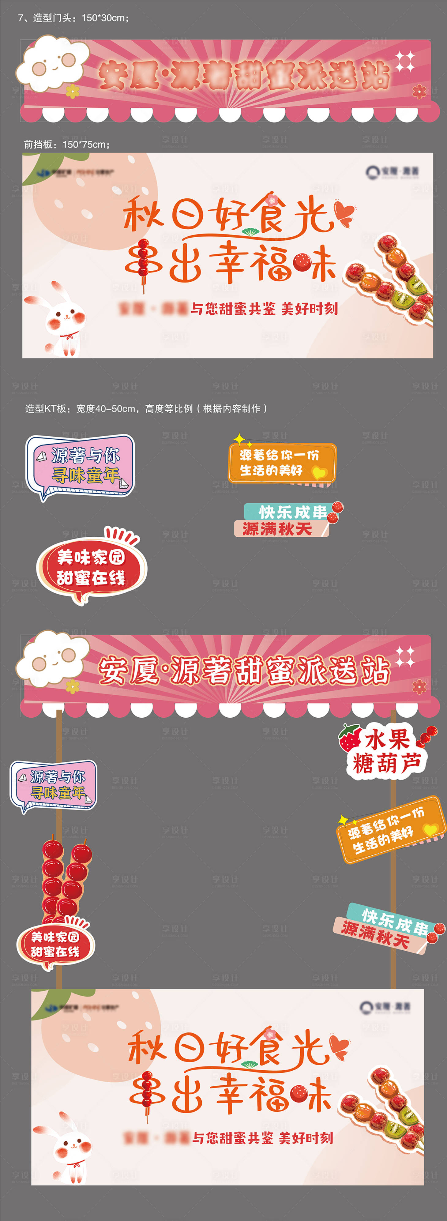 源文件下載【享設計】搜索編號：49820026806576670【冰糖葫蘆攤位美陳】