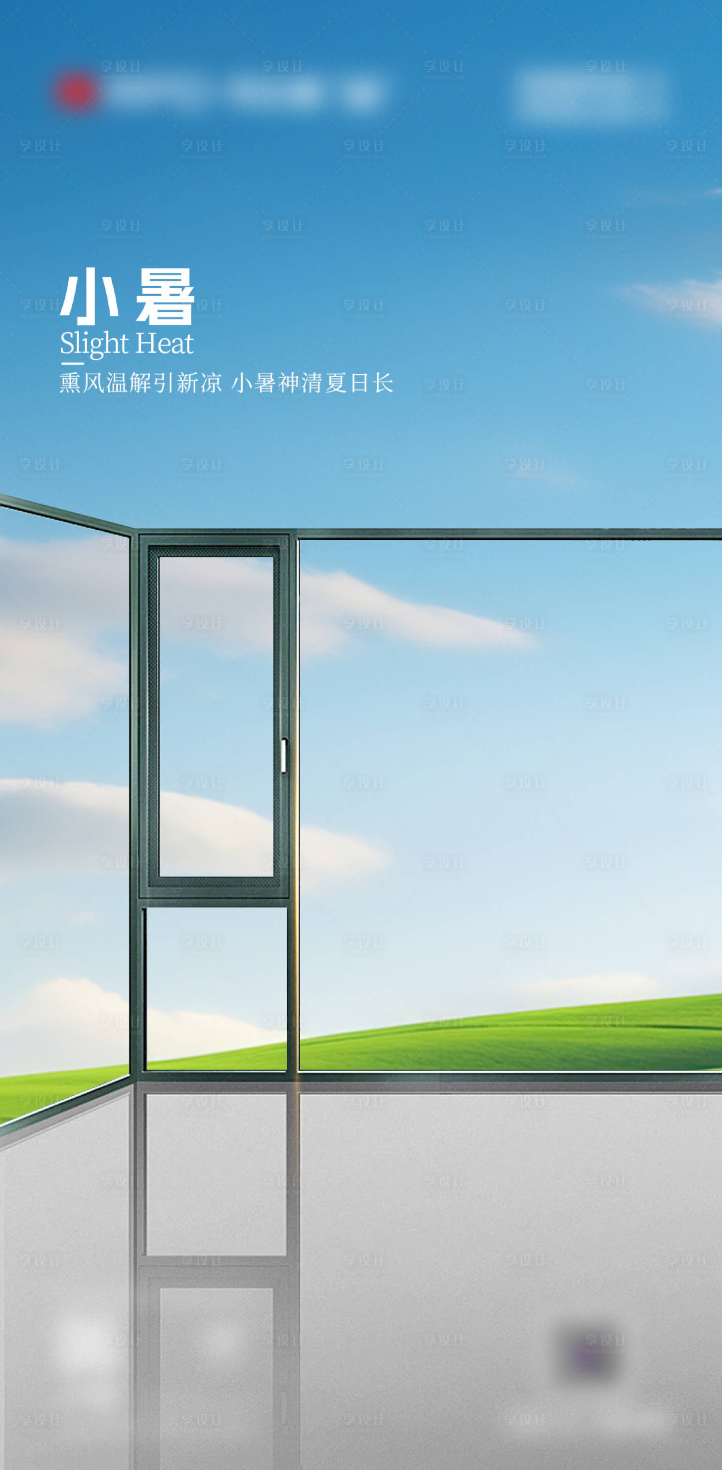 源文件下載【享設計】搜索編號：78880026579053942【早安門窗別墅產品極簡設計海報】