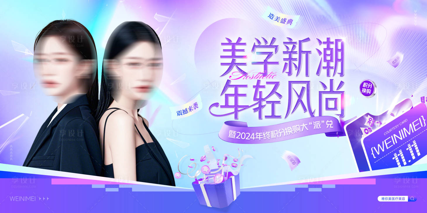 源文件下載【享設計】搜索編號：78760026977221231【醫美主畫面】