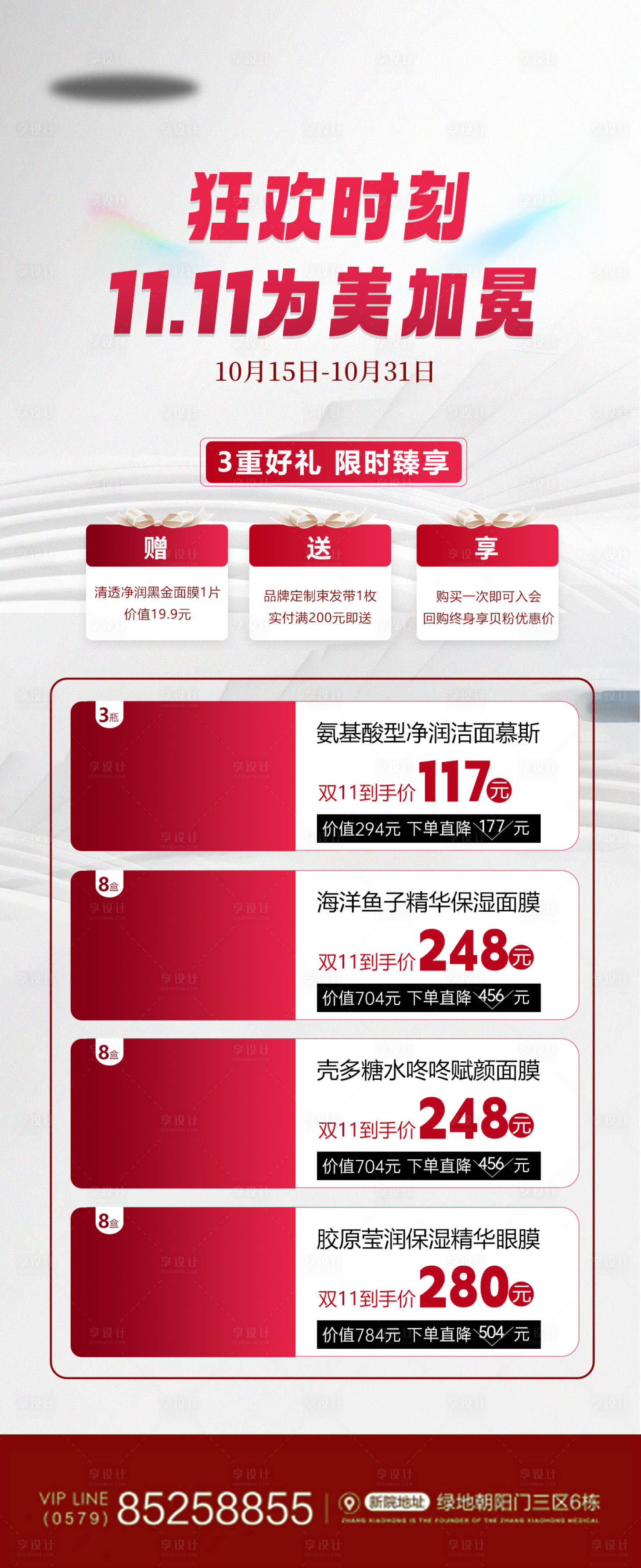 源文件下载【双十一活动海报】编号：10470026828017811