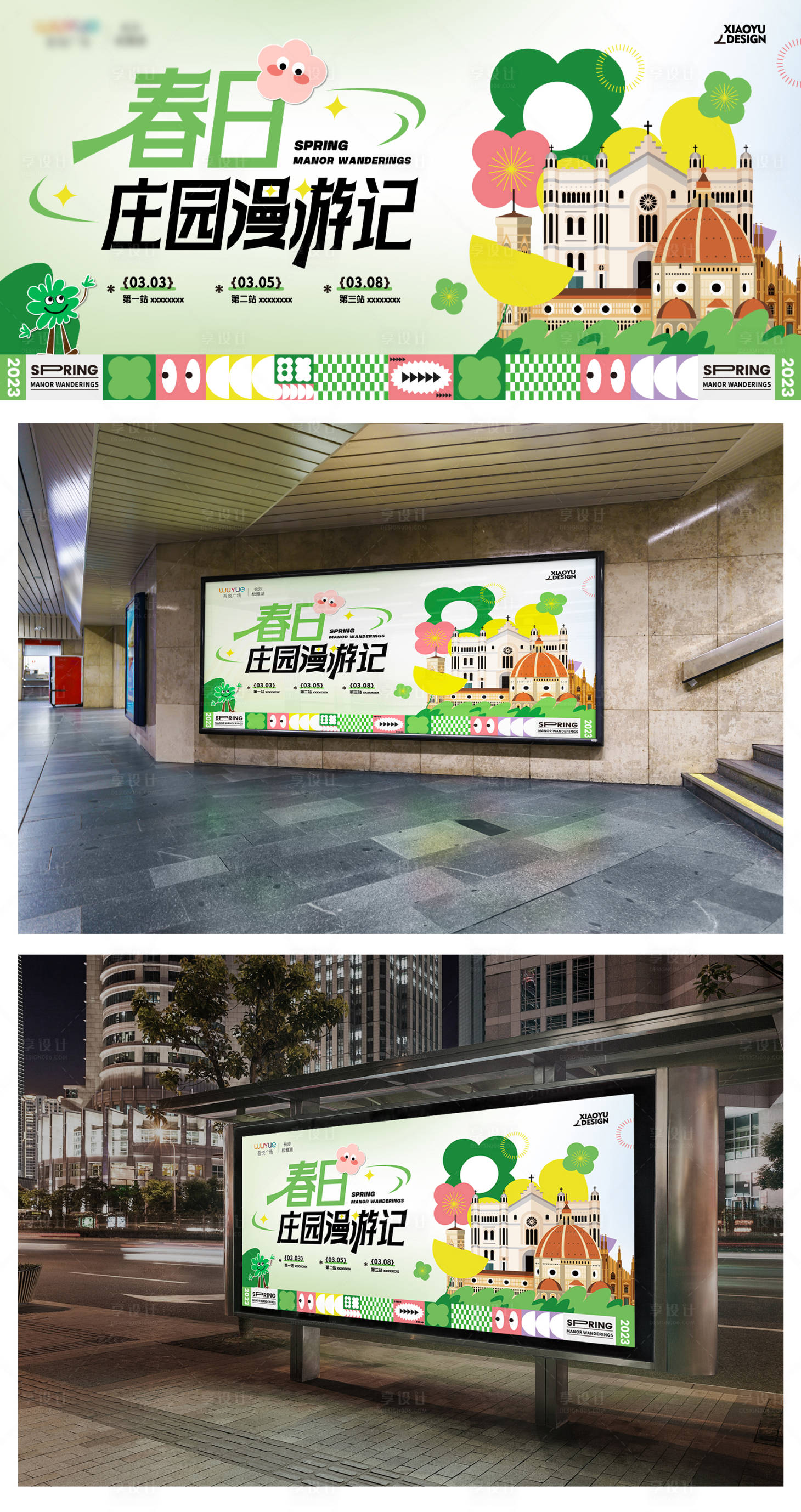 源文件下載【享設計】搜索編號：40070026872346405【潮流商場春天氣氛主視覺】