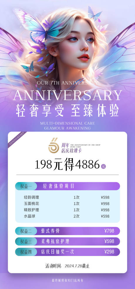 源文件下载【紫色双十一周年庆蝴蝶美业医美】编号：92560026744207999