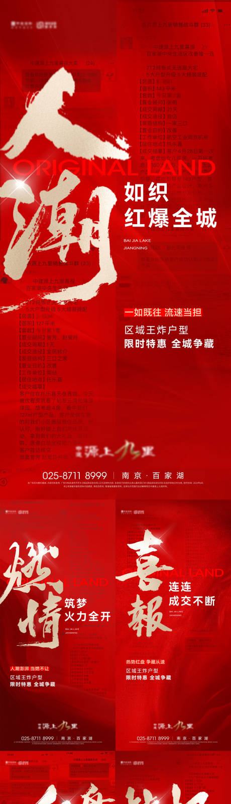 源文件下载【房地产大字热销成交截图海报】编号：90370027038924032