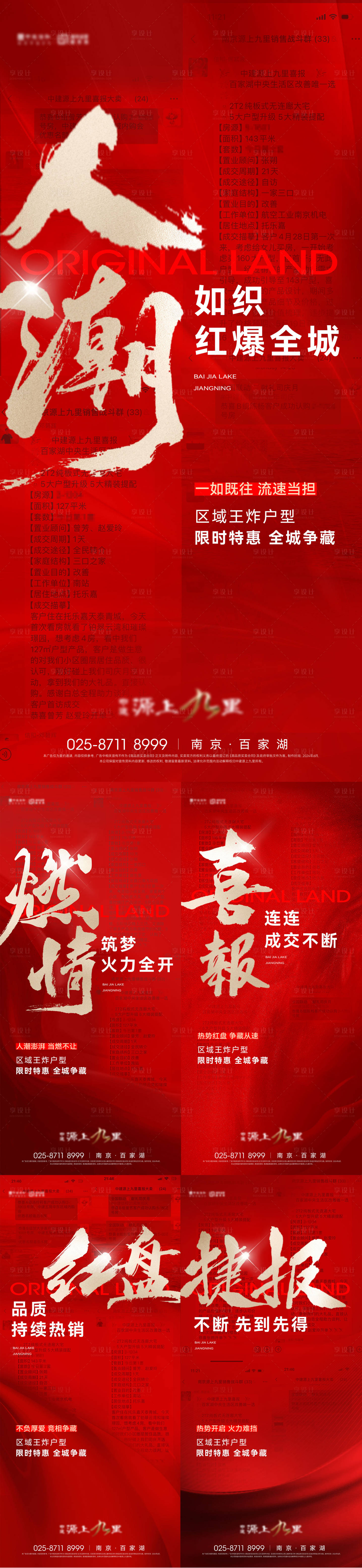 源文件下载【房地产大字热销成交截图海报】编号：90370027038924032