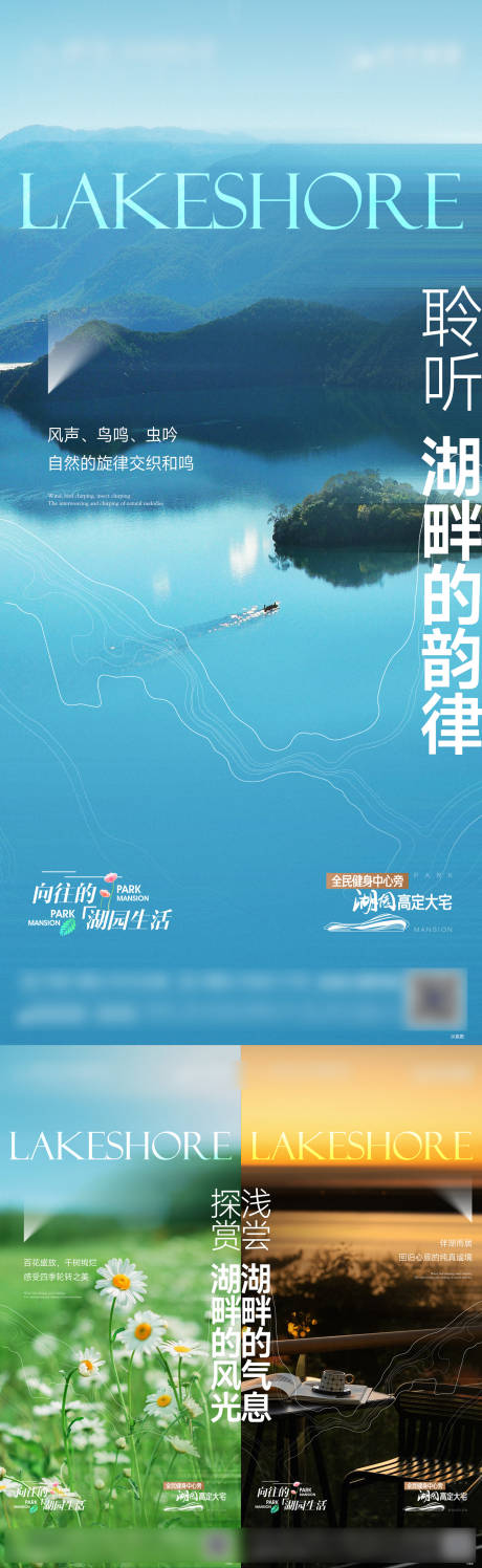 源文件下载【地产湖景公园系列海报】编号：81520026752877479