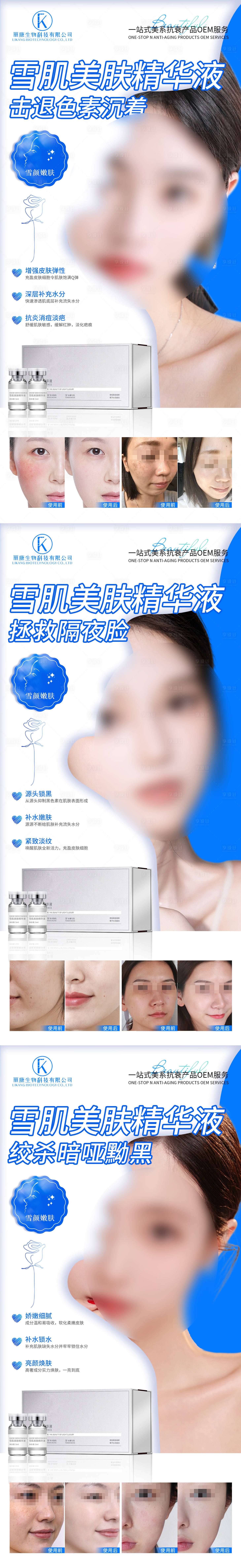 源文件下载【享设计】搜索编号：23240026751123128【美白亮肤精华液功效造势系列海报】