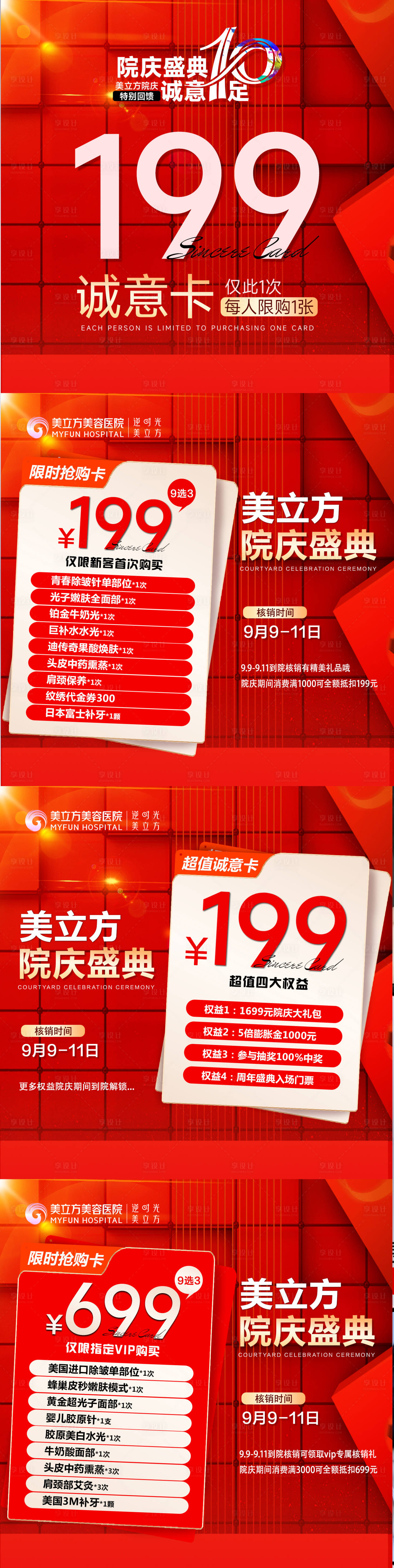 源文件下载【医美整形优惠价格项目活动院庆盛典周年】编号：74530026840621751